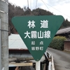 関東ふれあいの道【埼玉】コース１３高原牧場を通るみち