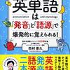 「英単語のつづりと発音」についてわかりやすく解説｜英単語（英語学習）