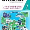 【歩くリトマス試験紙の反応記録】予定変更は時刻表トリック