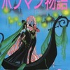 ホフマン物語 / 水野英子という漫画を持っている人に  大至急読んで欲しい記事