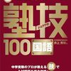 【中学受験2027年】2/1まであと一週間です