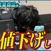 【商品の低評価レビューを発表して対策します‼️】ながら洗車商品が値下げ！？