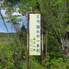 えぃじーちゃんのぶらり旅ブログ福島県会津坂下(あいづばんげ)町20230516(NO694)