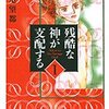 「残酷な神が支配する」を１巻だけ読んで