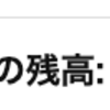 アマゾンギフト券500円分の使途不明中