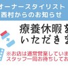 【オーナースタイリスト療養休暇のお知らせ】