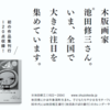 【秋田さきがけ新聞広告掲載】11月1日にイベント開催！！