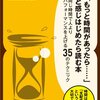 「時間があったら、何がしたいですか？」