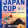 ジャパンカップ2023 ポスター＆レープロ