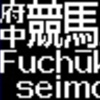 京王電鉄　再現LED表示(5000系)　【その48】