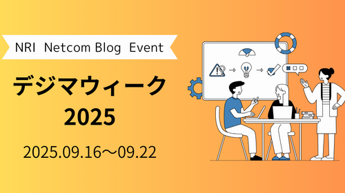 ブログイベント「デジマウィーク2025」始まります！