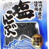 フジッコは化学調味料が怖い 無添加塩昆布 ３０ｇ 味も美味しいと高評価 パスタにも合う 体をアルカリ性に