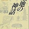 沿線開発と「土地の神話」