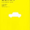 車を運転していて冷やっとしたこと　ベスト3
