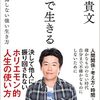 渡辺えりさんがホリエモンに「被災地へ行って！」と涙ながらに訴えるのは見当違い。もう少しホリエモンの活動を知ってほしいところですね。