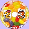 一年間ありがとうございました