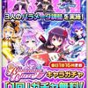 アゲアゲのクエスト分岐統合予定きたー！ お知らせまとめ