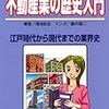 不動産の歴史はいつから？