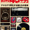 昭和４０年男　vol 83