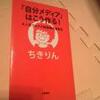 ちきりん本を読んでブログを考える。