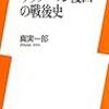 真実一郎『サラリーマン漫画の戦後史』