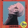 「特集　50年の邦楽アルバム・ベスト100」（MUSIC MAGAZINE）