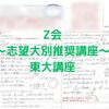 Z会～志望大別推奨講座～東大講座