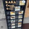 福岡グルメ⭐️KAKA チーズケーキ専門店　チーズ好きにはたまらない！おすすめ店