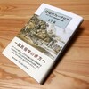 週刊金曜日『辺境のフォークロア』書評