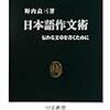 【読書感想文】偏差値50の文章を目指し、日本語作文術の修行に励む