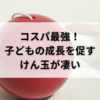 子どもの集中力アップに効果的！令和のけん玉はケツメイシが定番って知ってた！？