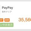 トリマでポイ活！PayPayミッションで大量マイルゲット！【ポイント投資】