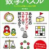 アルゴリズム・パズル（Ruby）