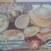 浜焼き Grilled shellfishes on the tabletop stove Large大 什锦浜烤拼盘／오마까세 하마야끼세트