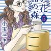 3つの器を重ねて表れる青子の好意の波紋。嵐が去って気がつく晴れやかな想い