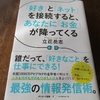 「好き」と「ネット」を接続すると、あなたに「お金が」が降ってくる　立花岳志　著　私にとってこの本は人生の指南書！