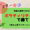 勝率100％！？ボラティリティ指数