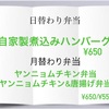 明日3/18の日替わり弁当は煮込みハンバーグ　伊勢市テイクアウト弁当のびしろ