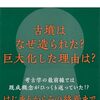 『古墳時代の歴史』など