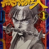 漫画/「無限の住人」沙村広明