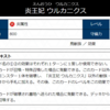 【炎王妃 ウルカニクス】