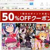 コミックシーモアで楽天スーパーポイントを貯める方法を調べてみた！