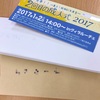 「2回目の成人式2017in中津」 申し込み方法 【333/366】