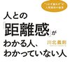 隣人は愛しく憎くなりやすい