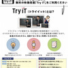 トライイットは本当に「ずっと0円」？無料と有料の境界線を徹底解説！