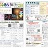月刊☆子育て情報紙「おおきくなあれ！」2024年11月号