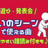 戦いの場面２※保育園・幼稚園のリトミック（身体表現）や劇遊び（生活発表会）で使える無料楽譜　第二弾　簡単譜読み付き♪