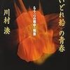 久保田義夫「魂の中の死」―植民地社会の縮図