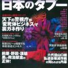 『別冊宝島1752　誰も書けなかった日本のタブー』（宝島社、2011年）