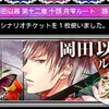 華ノ新撰組 藤堂平助 大江戸恋奉行 高緒 クリア りゅかさまどこへゆく 華ノ新撰組 藤堂平助 大江戸恋奉行 高緒 クリア りゅかさまどこへゆく